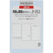 P-053 月間&週間ダイアリーカレンダー+1週間メモタイ [ムックその他]