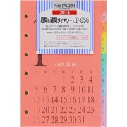 P-056 月間&週間ダイアリーカレンダー+1週間メモタイ [ムックその他]