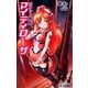 ポケット戦艦マイティローザ(あくしずレーベル) [新書]