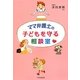 ママ弁護士の子どもを守る相談室 [単行本]
