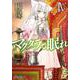 マグダラで眠れ〈4〉(電撃文庫) [文庫]