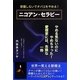 ニコアン・セラピー―禁煙しないでタバコをやめる! [単行本]