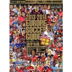 2013-14シーズン ヨーロッパサッカーガイド選手名鑑完全版  2013年 9/20号 [雑誌]