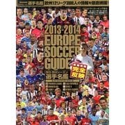 2013-14シーズン ヨーロッパサッカーガイド選手名鑑完全版  2013年 9/20号 [雑誌]