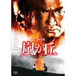 ヨドバシ.com - 嵐が丘 [DVD] 通販【全品無料配達】