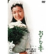 おさな妻