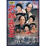 次郎長富士