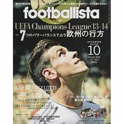 月刊 footballista (フットボリスタ) 2013年 10月号 [雑誌]