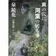 貝の穴に河童の居る事 [単行本]