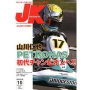 ジャパンカート 2013年10月号 [新書]