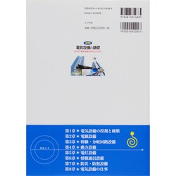 ヨドバシ.com - 図解 電気設備の基礎―はじめて電気設備を学ぶ人のため