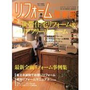 リフォーム倶楽部 2013秋号 [ムックその他]