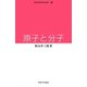 原子と分子(minimum) [全集叢書]