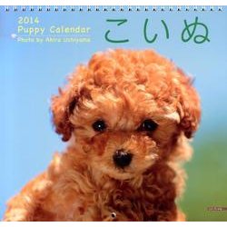 カレンダーこいぬ 2014 [カレンダー]