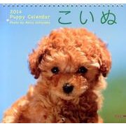 カレンダーこいぬ 2014 [カレンダー]