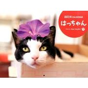 はっちゃんカレンダー 2014 [カレンダー]