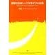 目指せ日米トップ大学ダブル合格－TOEFL JuniorテストからTOEFL iBTテストへ [単行本]