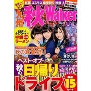 九州秋Walker（ウォーカームック 377） [ムックその他]