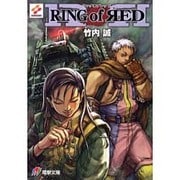 RING OF RED(電撃ゲーム文庫) [文庫]