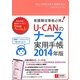U-CANのナース実用手帳〈2014年版〉 第7版 [単行本]