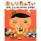 おしりたんてい ププッ レインボーダイヤを さがせ！ [絵本]