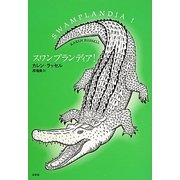 スワンプランディア! [単行本]