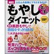 もやしダイエット（角川SSCムック） [ムックその他]