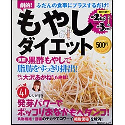 もやしダイエット（角川SSCムック） [ムックその他]
