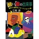短い夜の出来事―奇妙で愉快なショートショート集(講談社文庫) [文庫]