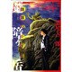 魔障ヶ岳ー妖怪ハンター（KCデラックス） [コミック]