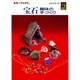 宝石―趣味の手づくり(カラーブックス) [文庫]
