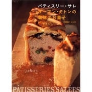 ヨドバシ.com - パティスリー・サレオーブン・ミトンの塩味のお