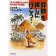 「算数」を探しに行こう!―「式」や「計算」のしくみがわかる五つの物語(新潮文庫) [文庫]