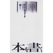 本を書く [単行本]