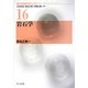 岩石学(現代地球科学入門シリーズ〈16〉) [全集叢書]