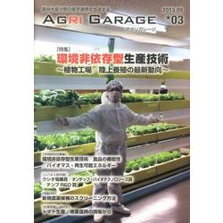 AGRI GARAGE 3 [単行本]