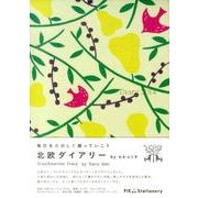 北欧ダイアリーforest 2014年度版