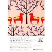 北欧ダイアリーdalarnas 2014年度版