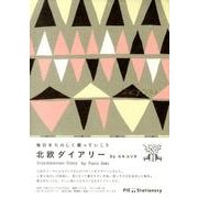 北欧ダイアリーtriangle 2014年度版