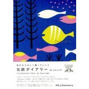 北欧ダイアリーsea 2014年度版