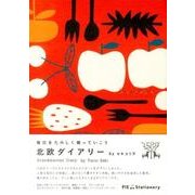 北欧ダイアリーkitchen 2014年度版