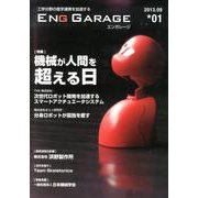 ENG GARAGE 1 [単行本]