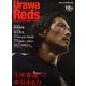 Urawa Reds Magazine (浦和レッズマガジン) 2013年 10月号 [雑誌]
