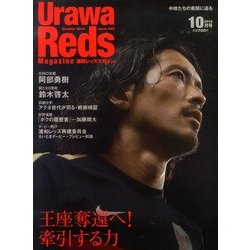 Urawa Reds Magazine (浦和レッズマガジン) 2013年 10月号 [雑誌]