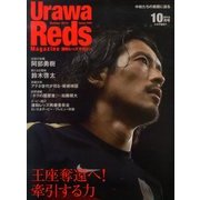 Urawa Reds Magazine (浦和レッズマガジン) 2013年 10月号 [雑誌]