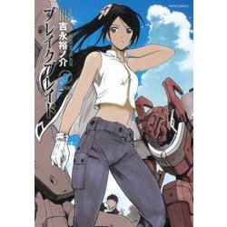 ブレイクブレイド 6 新装版（メテオCOMICS） [コミック]