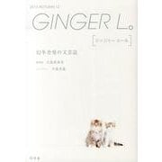 GINGER L。 12 [単行本]
