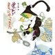 魔女がまちにやってきた [単行本]