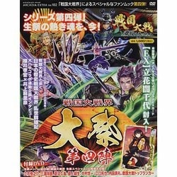 戦国大戦界　大祭　第四陣(カドカワエンタメムック) [ムックその他]