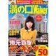 溝の口ウォーカー ウォーカームック(ウォーカームック) [ムックその他]